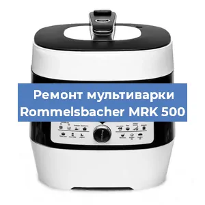 Замена датчика температуры на мультиварке Rommelsbacher MRK 500 в Челябинске
